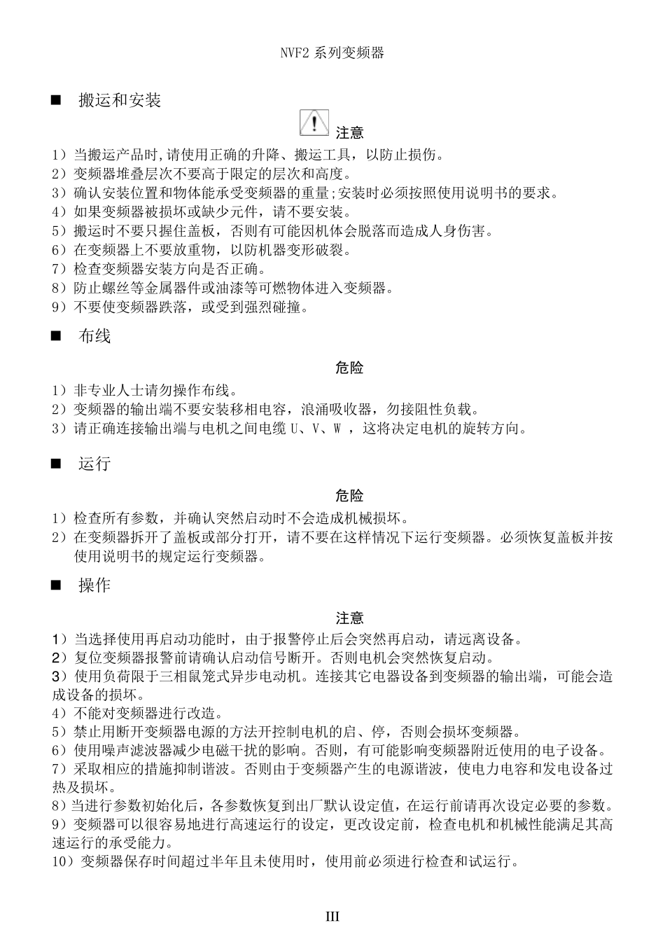 NVF2说明书_第3页