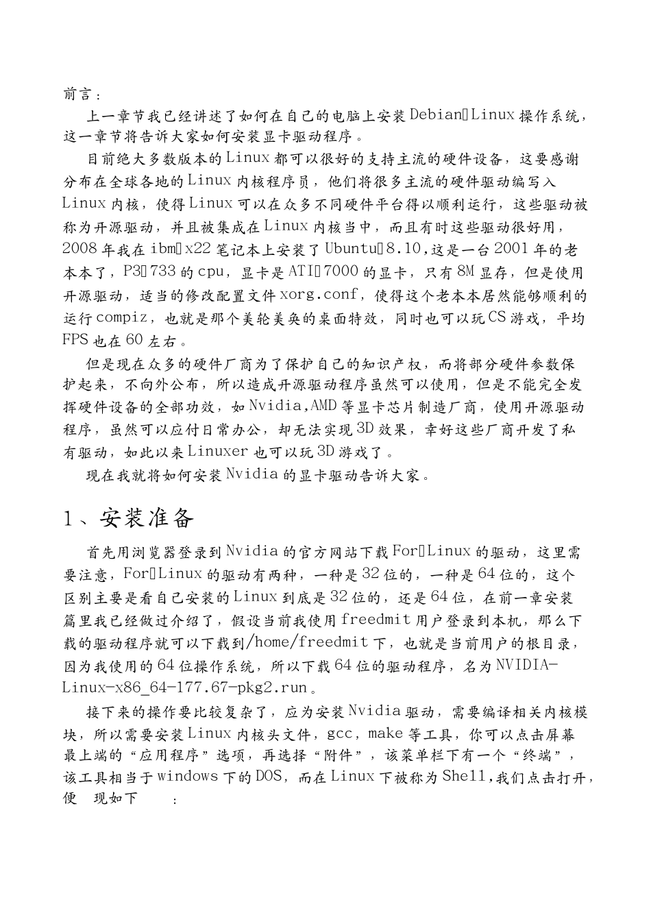 Nvidiaforlinux驱动安装图解_第2页