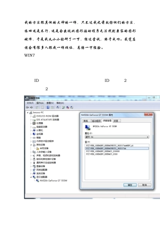 NVIDIA__此图形驱动程序无法找到兼容的图形硬件的解决办法不行原因及进一步解决办法