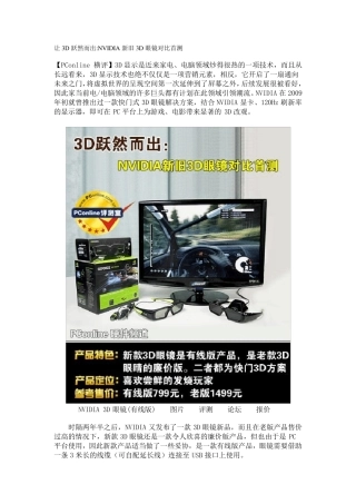 NVIDIA快门式3D眼镜原理解析