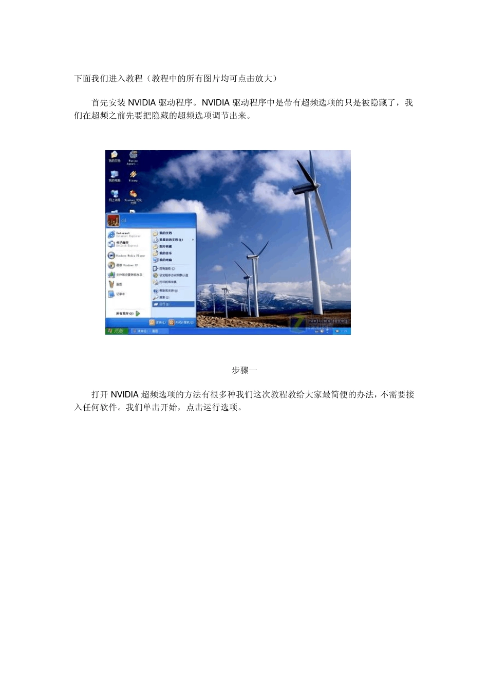 NVIDIA自带超频_第1页