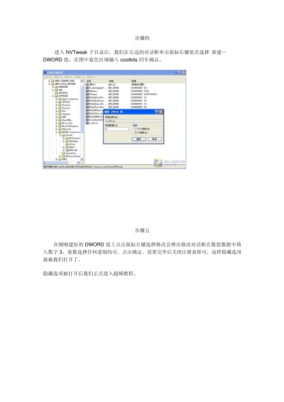 NVIDIA自带超频_第3页
