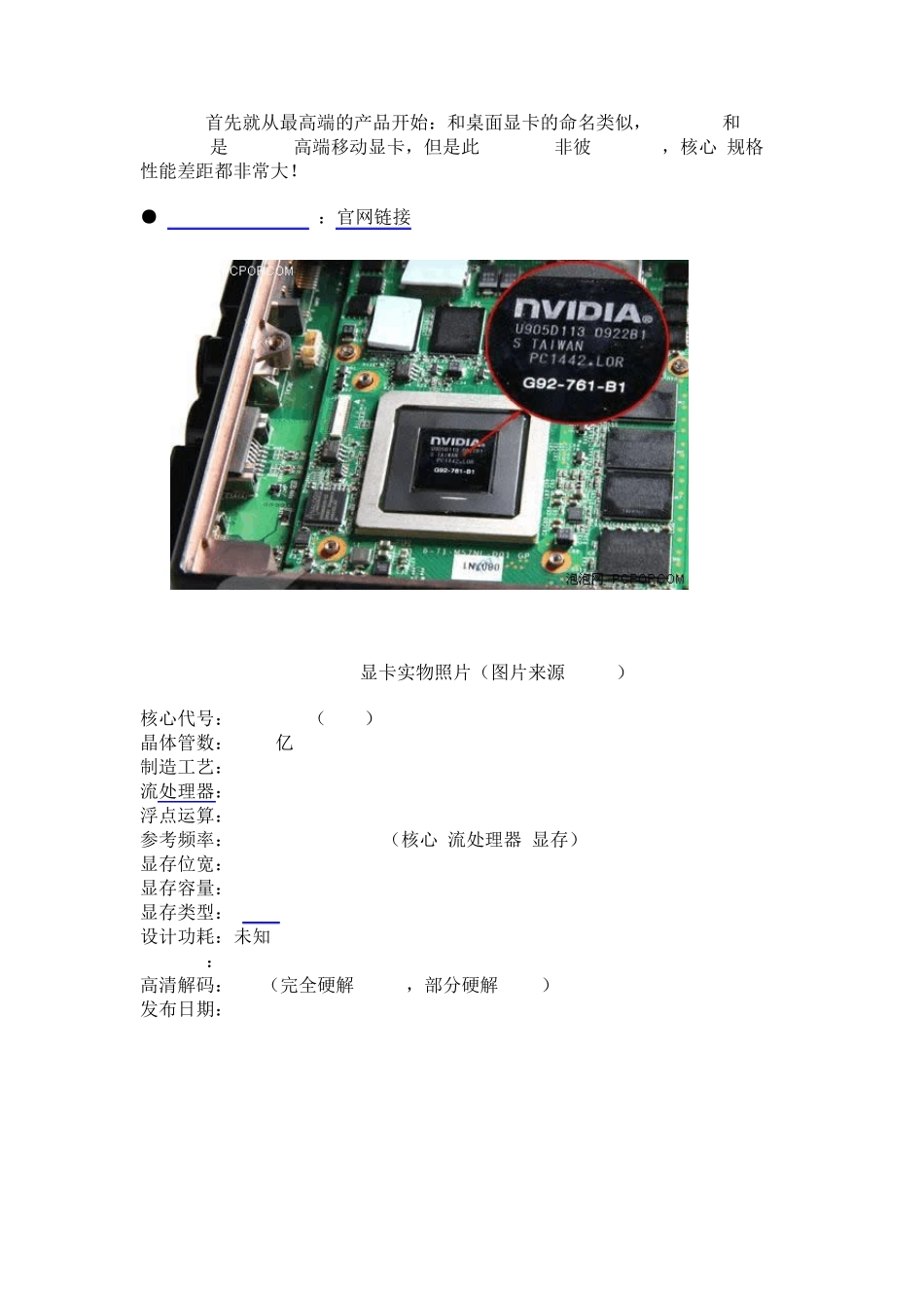 NVIDIA_GeForce_系列笔记本显卡参数大全性能比较GT_330M_240M_G310M_G210M_第2页