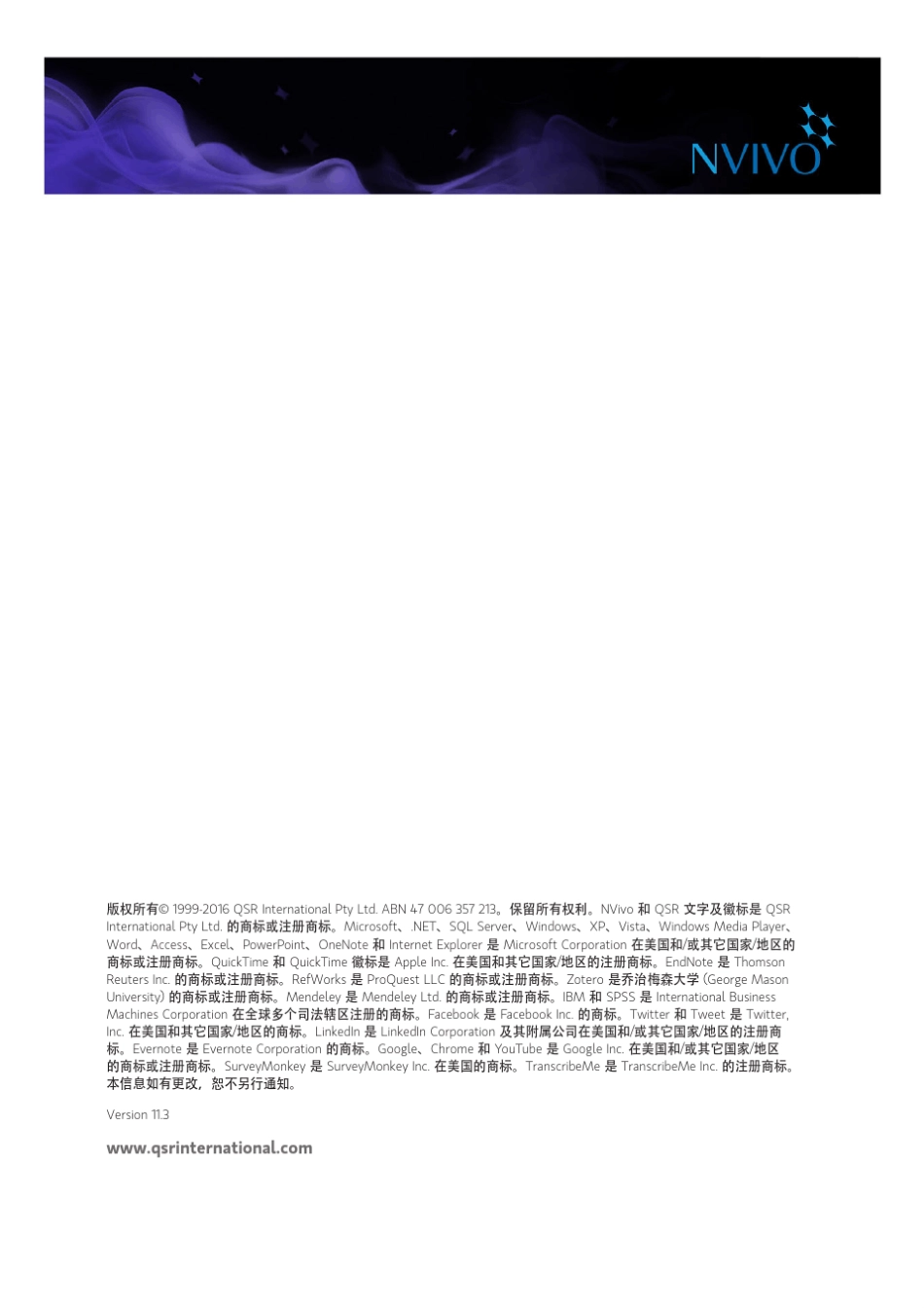 NVivo11中文版起步使用手册_第2页