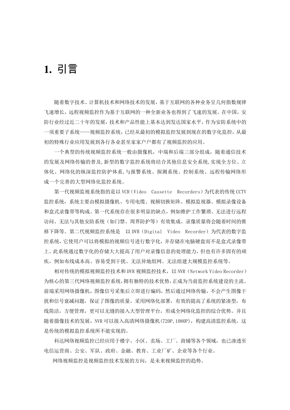 NVR2860方案_第2页