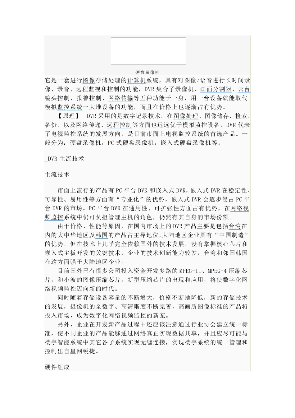 NVR和DVR的详细区别_第2页