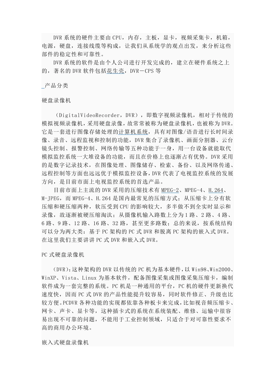 NVR和DVR的详细区别_第3页