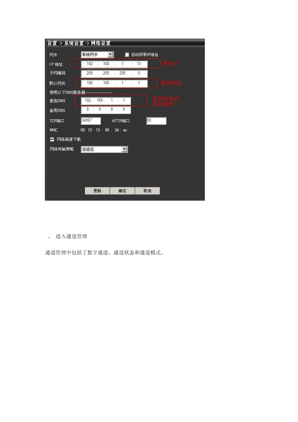 NVR接入网络摄像机使用方法_第2页