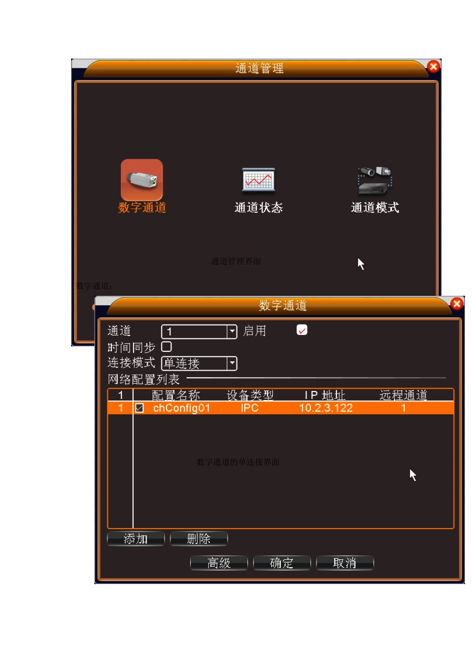NVR接入网络摄像机使用方法_第3页