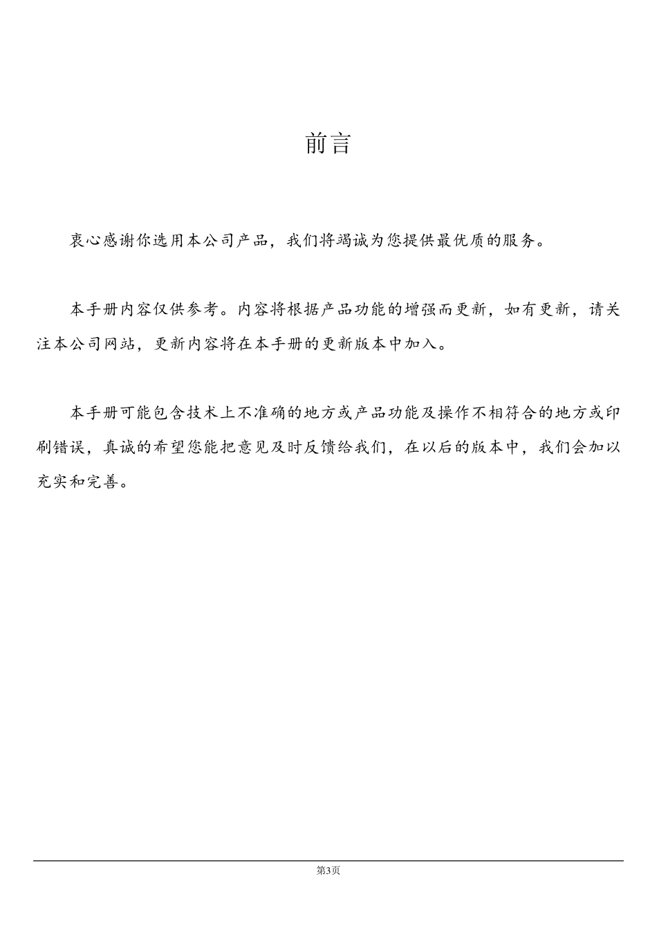 NVR硬盘录像机使用手册_第3页