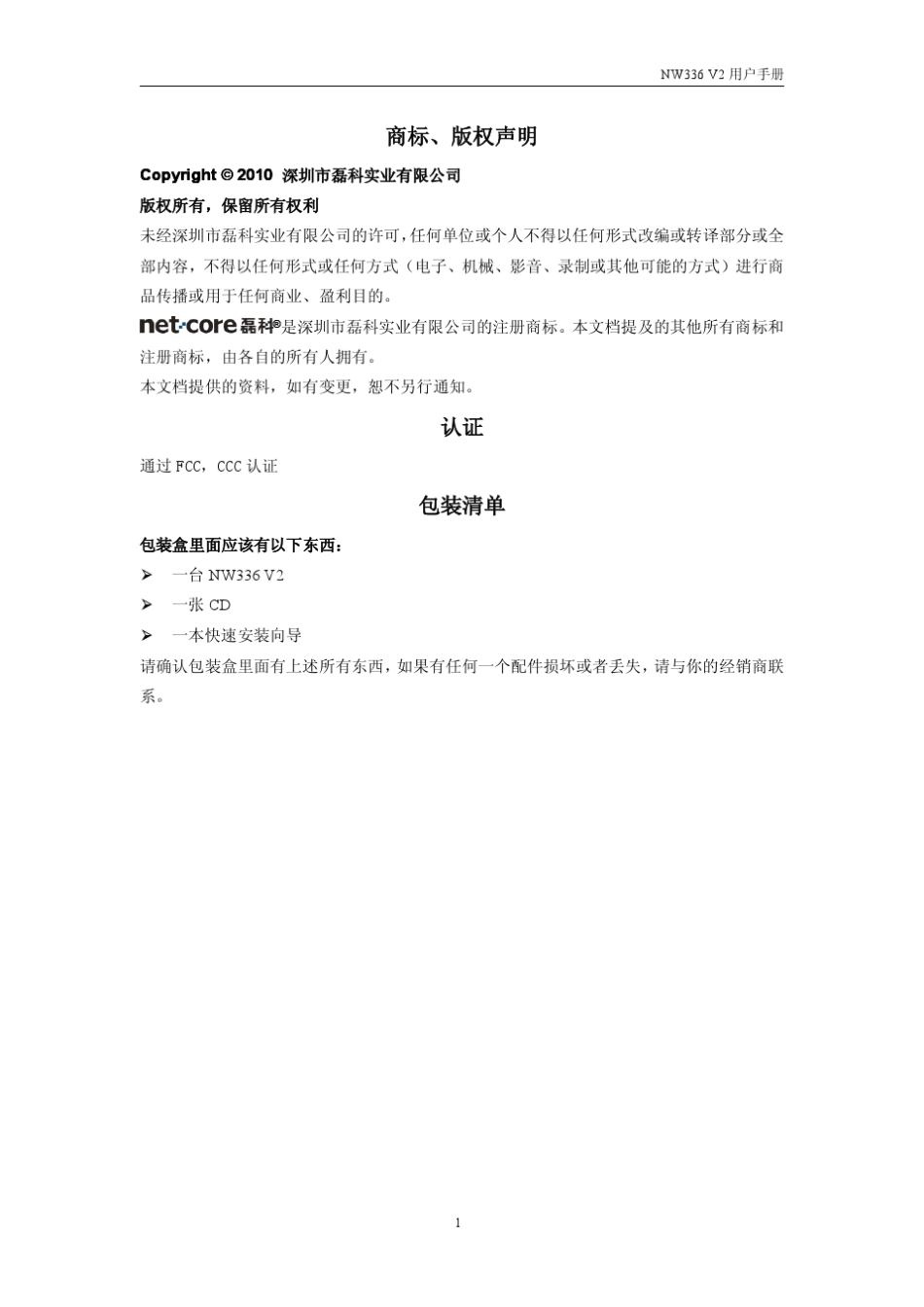 NW336使用说明书_第2页