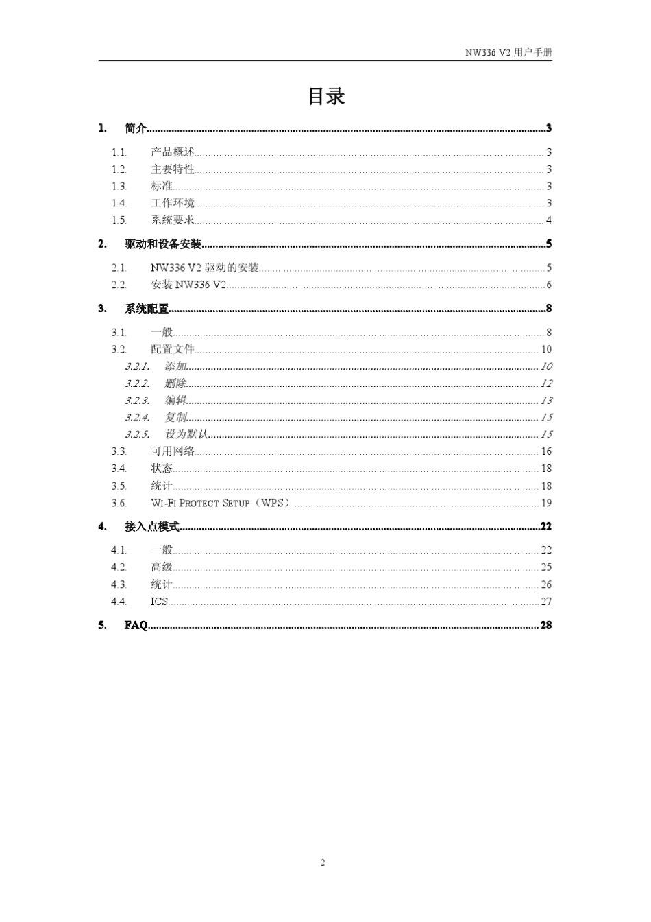 NW336使用说明书_第3页