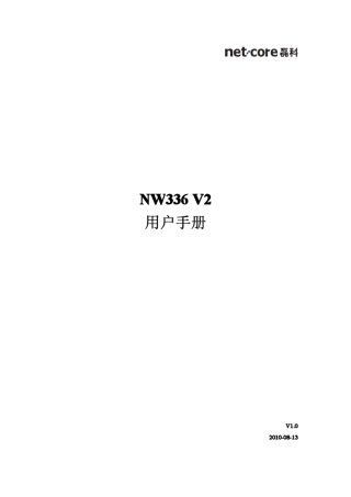 NW336使用说明书