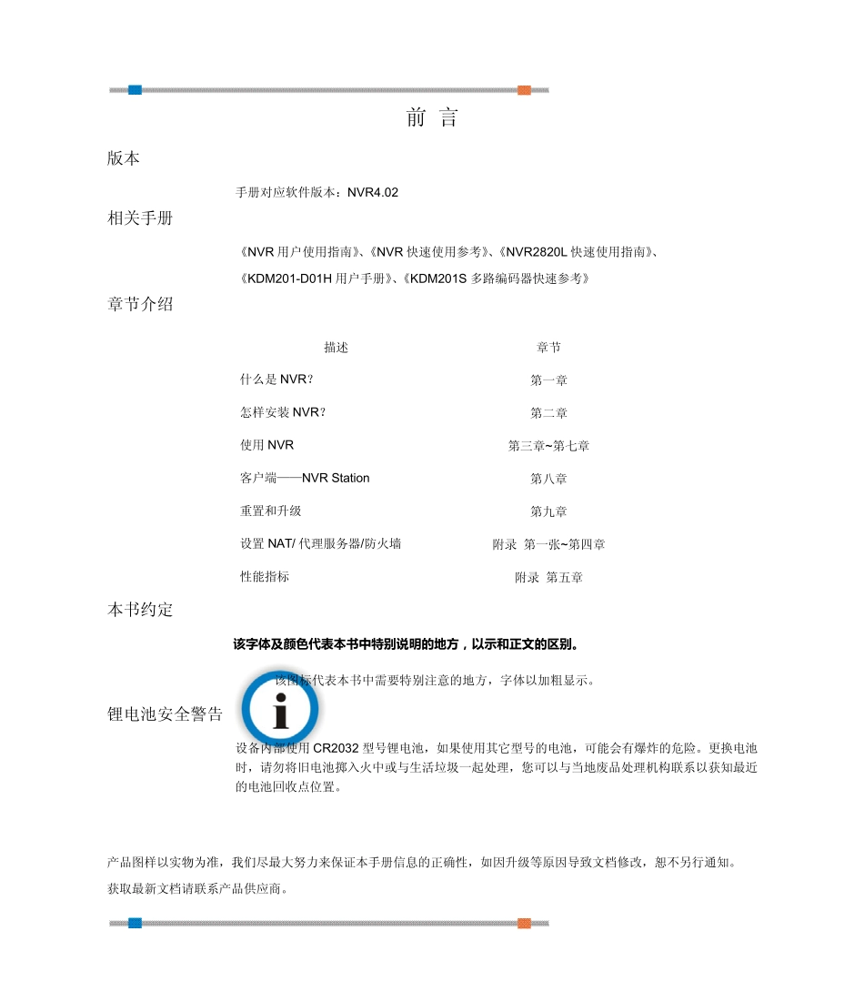 NVR管理员手册(V4.0)_第2页