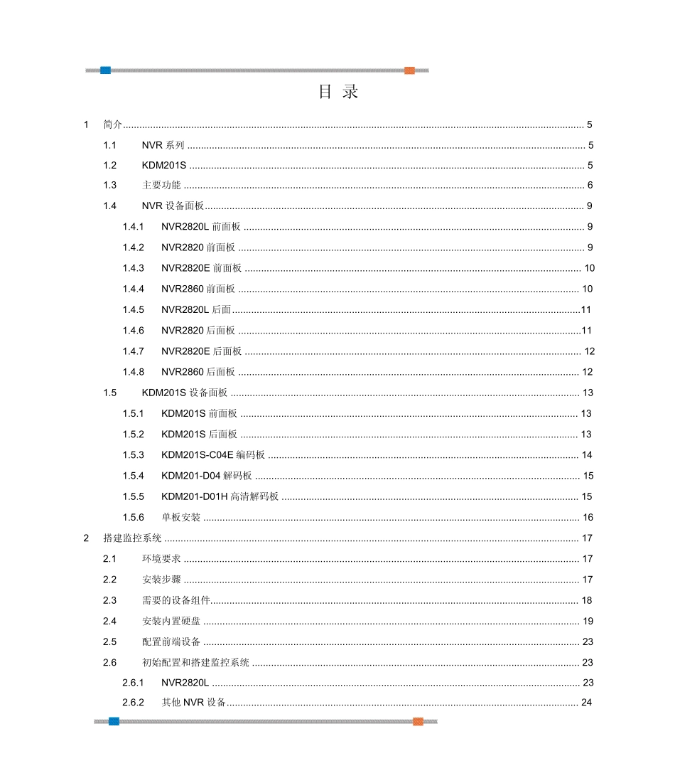 NVR管理员手册(V4.0)_第3页