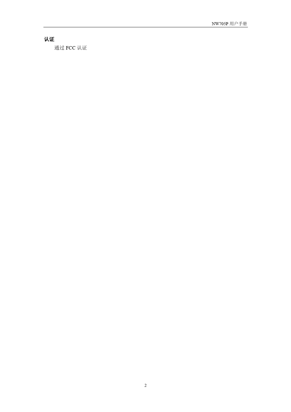 NW705P路由器使用说明书_第3页