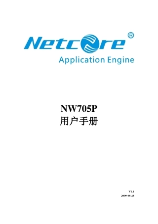 NW705P路由器使用说明书