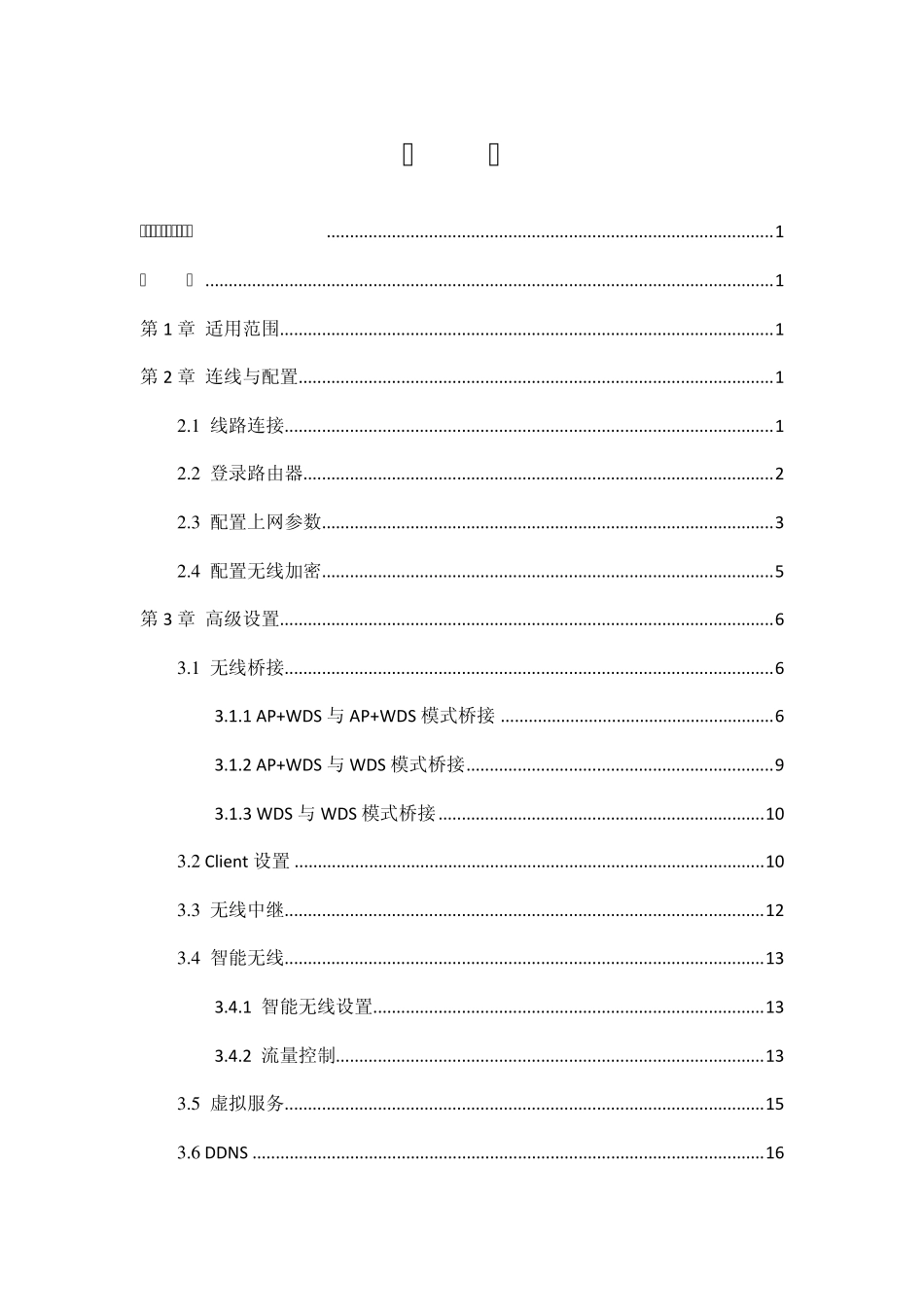 NW755操作手册_第3页