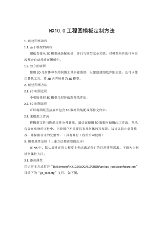 NX10.0工程图模板制作方法