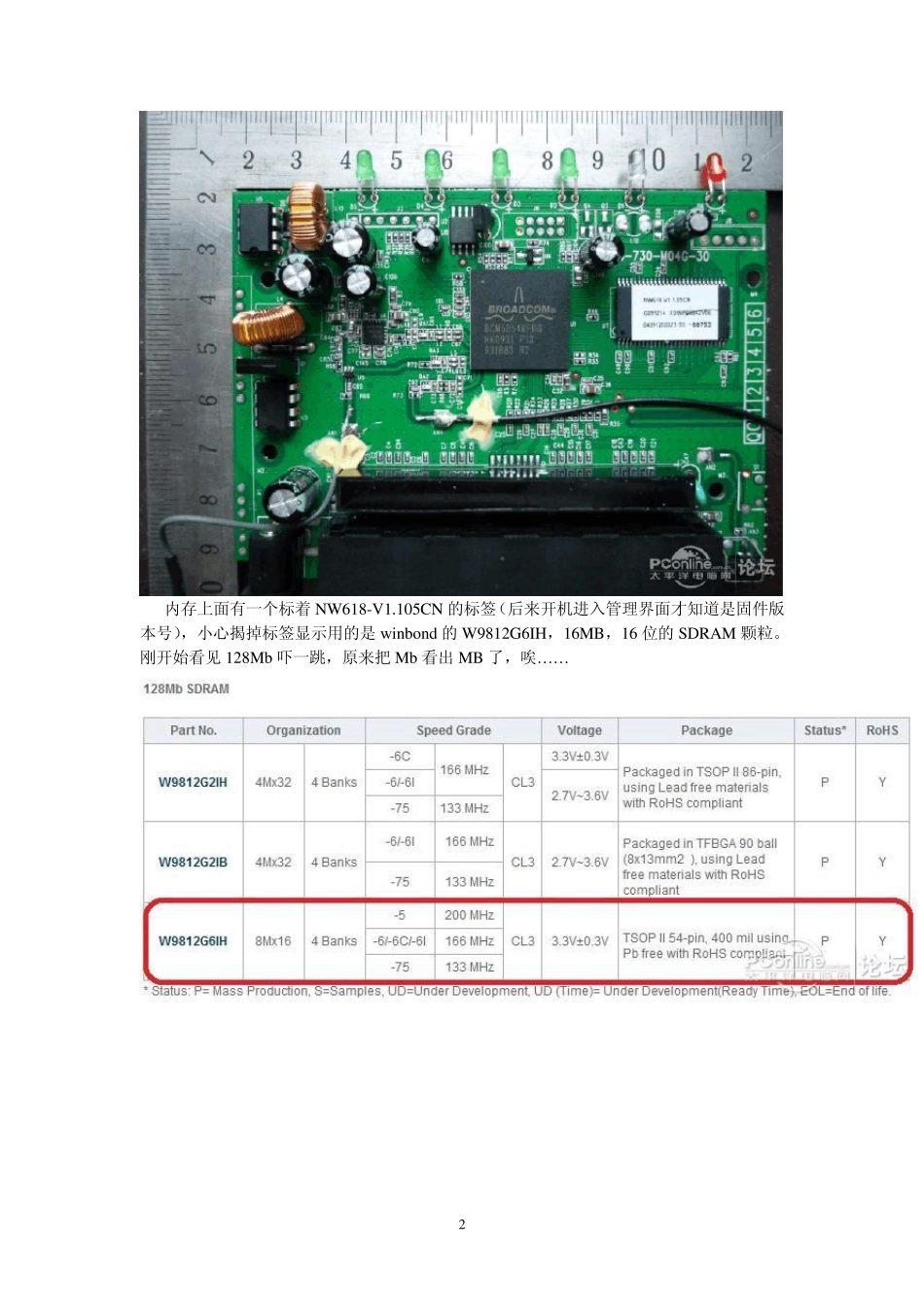 NW618无线路由器——设计天线、刷DD,实现无法目视情况下共享宽带网络_第2页