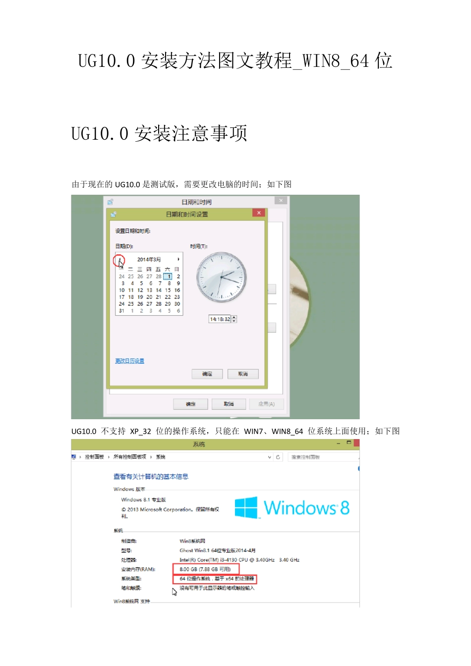 NX10.0软件安装图文教程_第1页