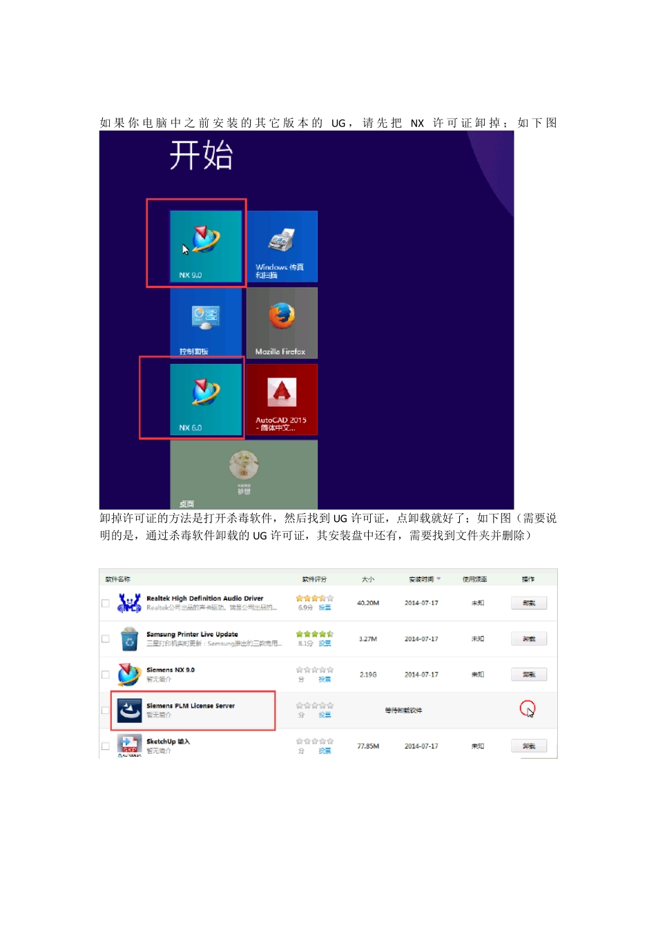 NX10.0软件安装图文教程_第2页