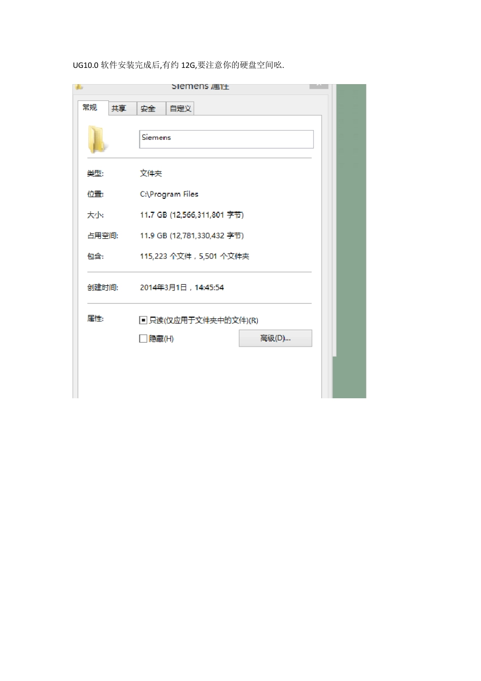 NX10.0软件安装图文教程_第3页