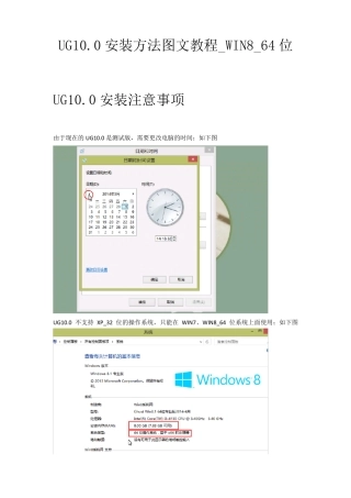 NX10.0软件安装图文教程