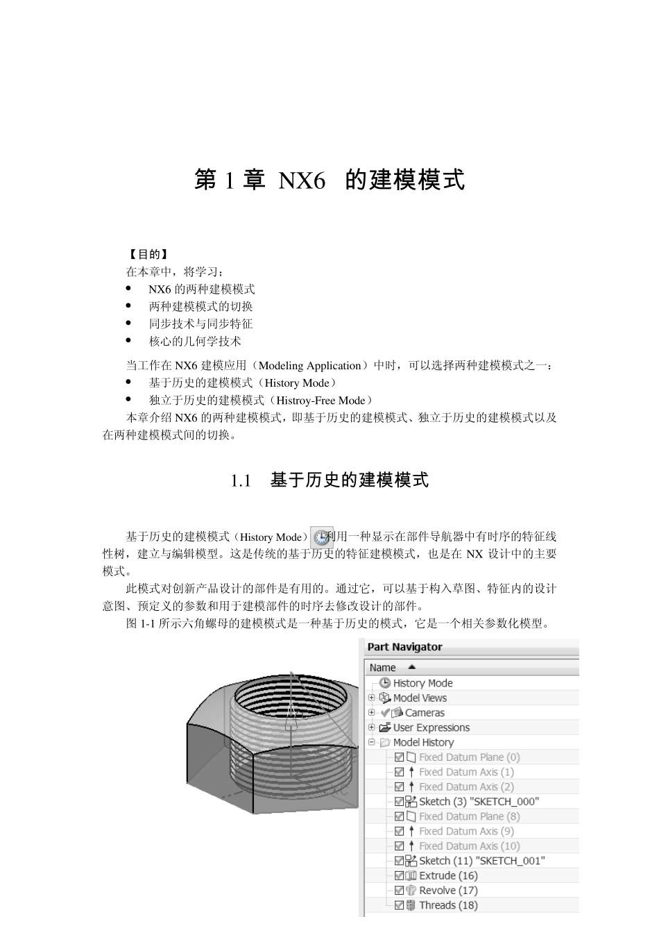NX6同步建模技术培训教程_第1页