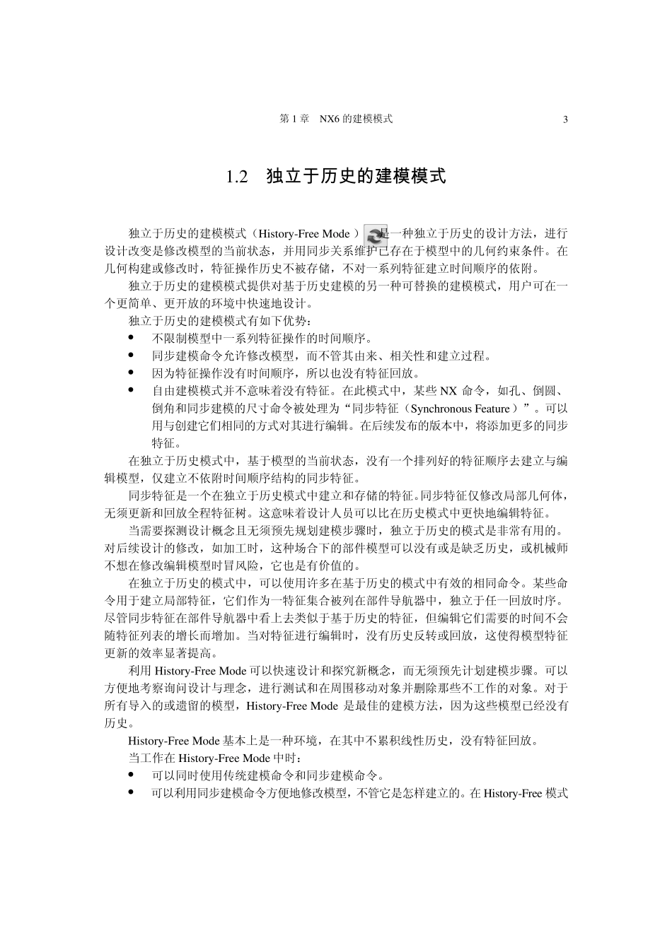 NX6同步建模技术培训教程_第3页