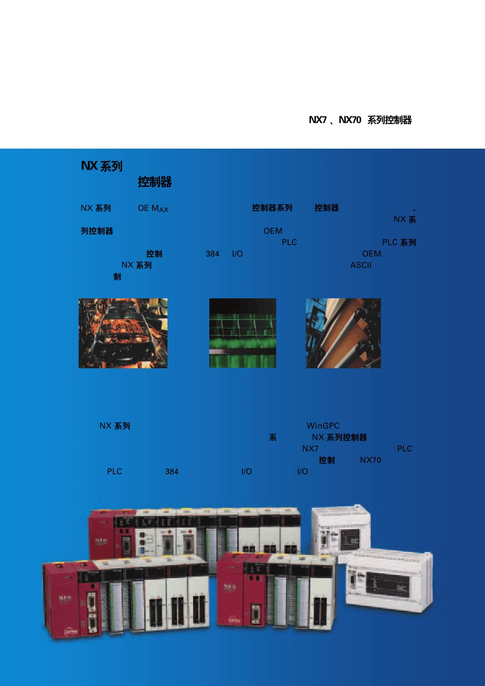 NX7,NX70系列PLC控制器选型指南_第3页