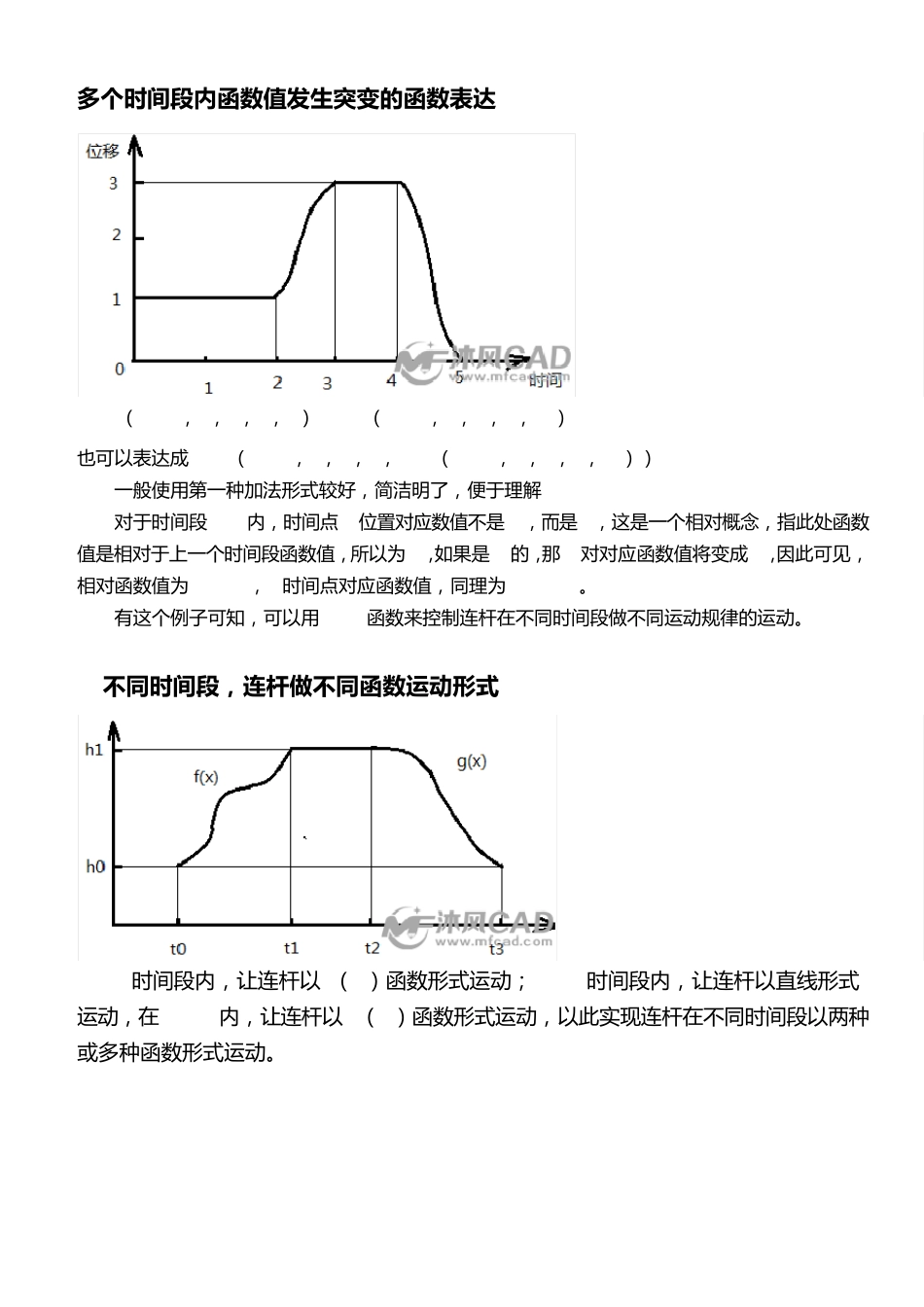 NX9.0运动仿真STEP函数_第2页