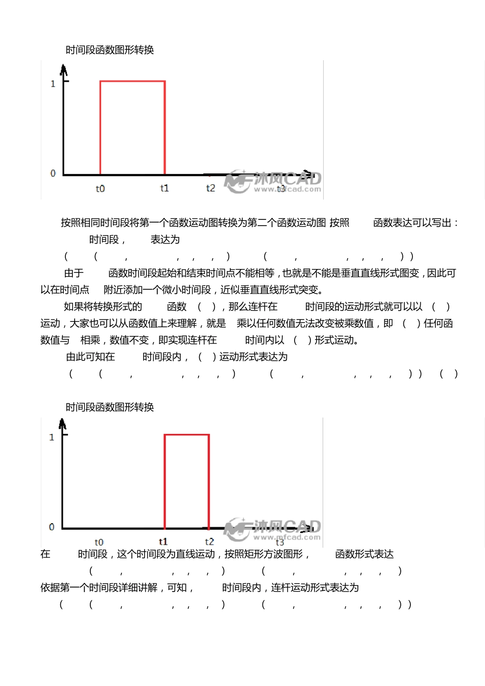 NX9.0运动仿真STEP函数_第3页