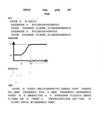 NX9.0运动仿真STEP函数