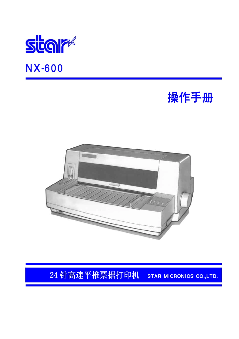 NX600操作说明书_第1页