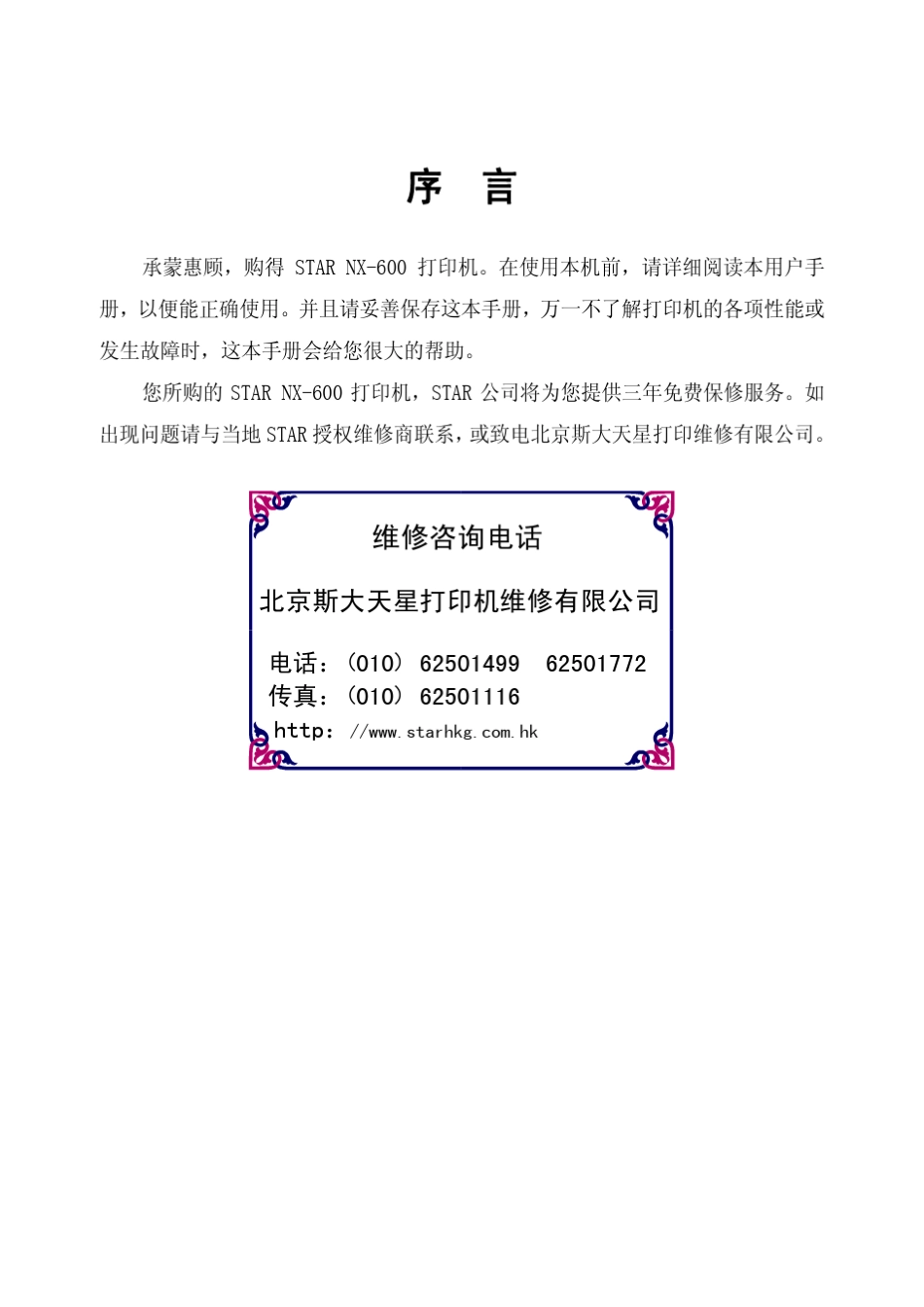 NX600操作说明书_第2页