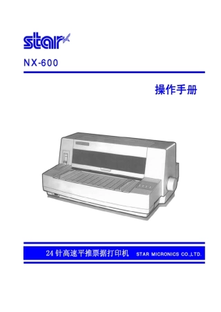 NX600操作说明书