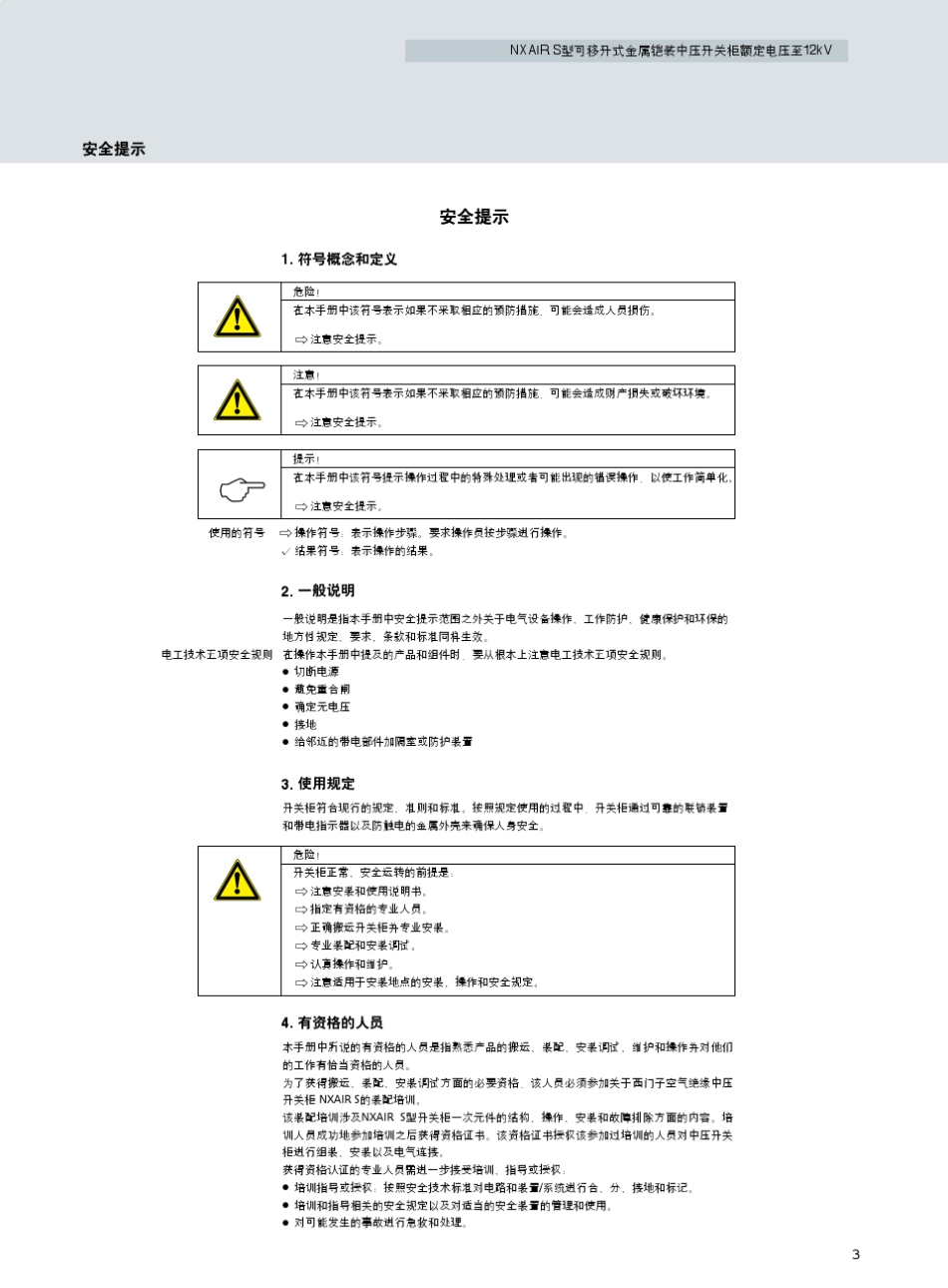 NxairSOperationManual_cn_第3页