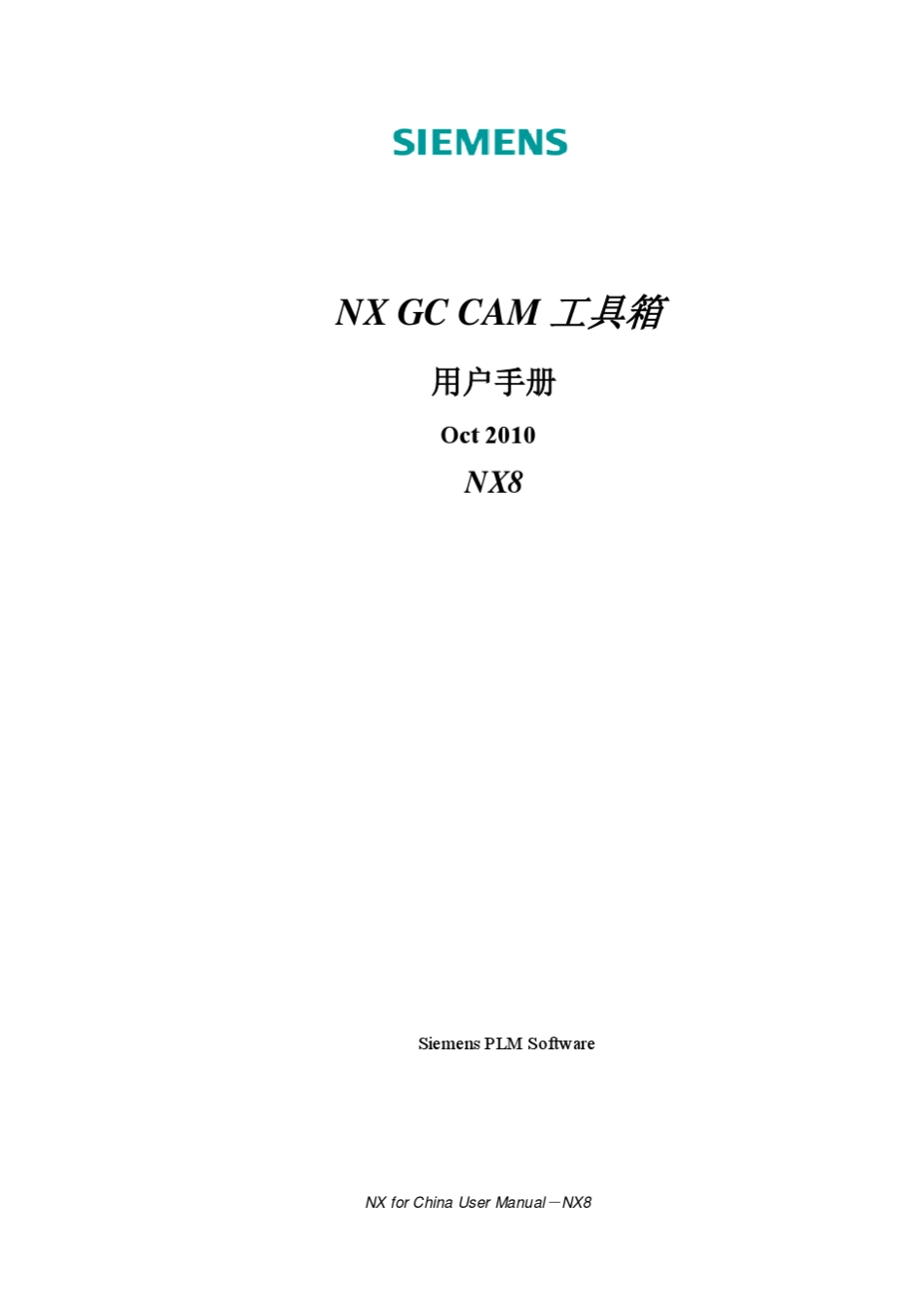 NXCAMGC工具箱_第1页