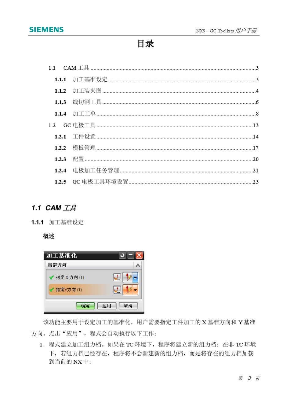NXCAMGC工具箱_第3页