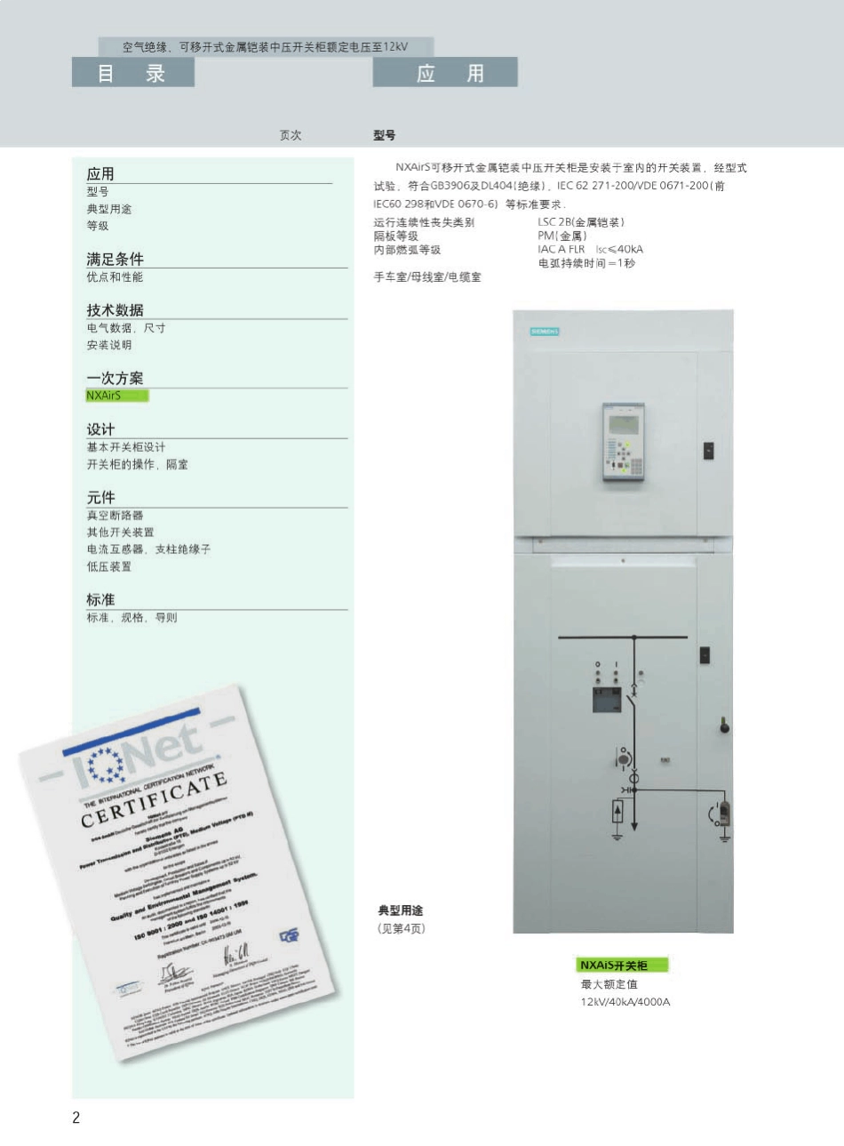 NXAirS样本_第2页