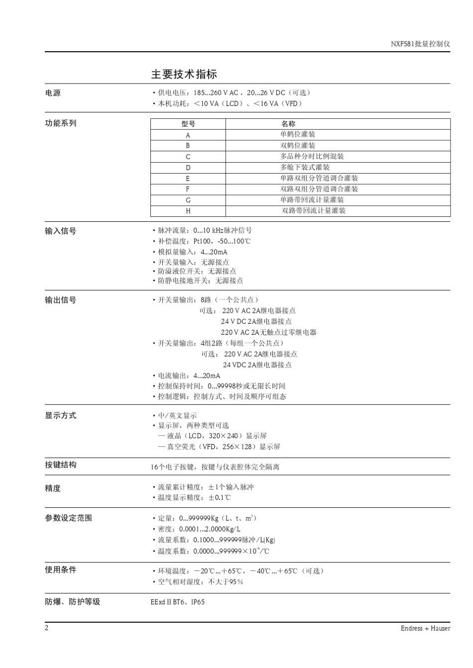 NXF581批量控制仪_第2页
