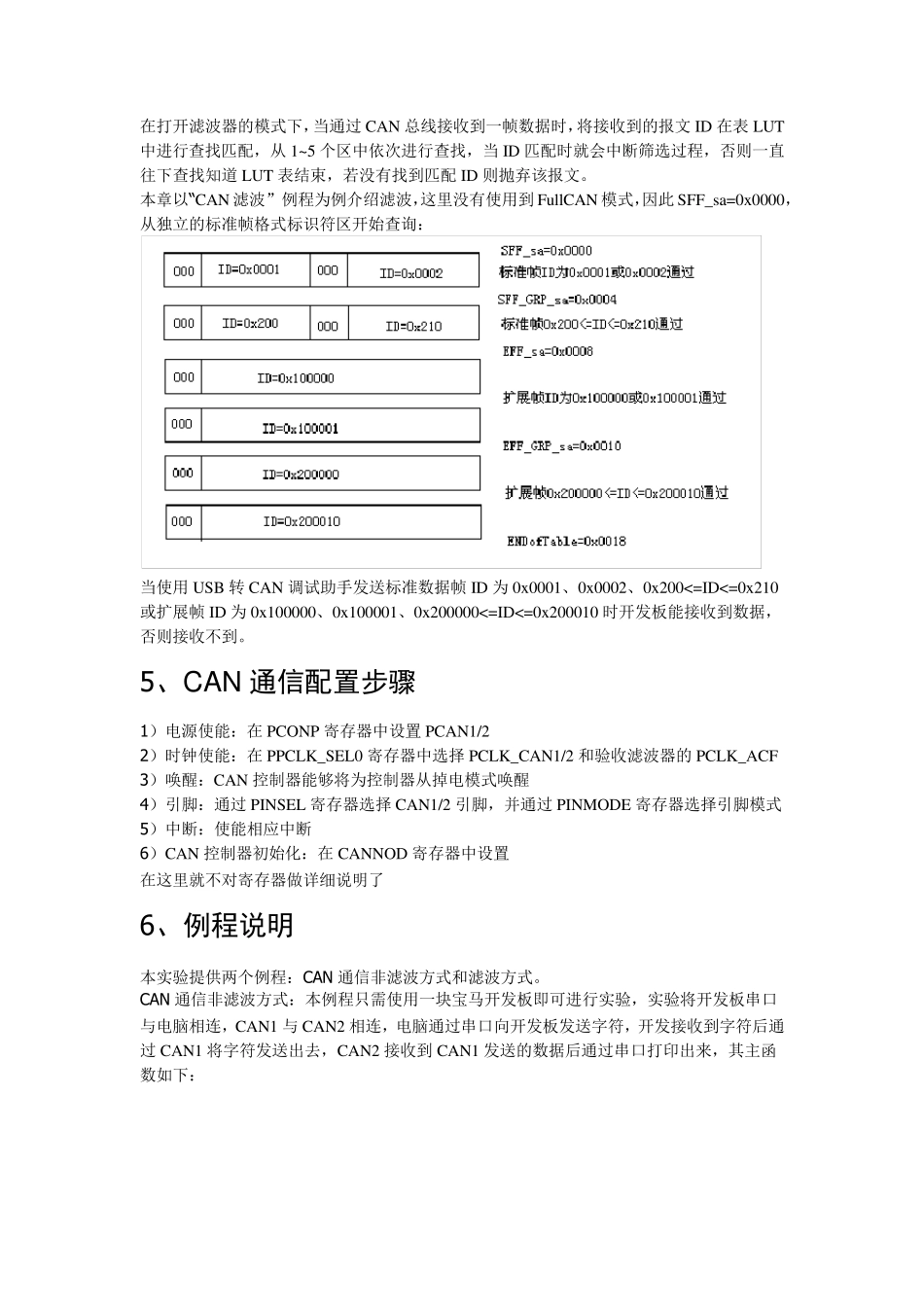 NXPLPC1766CAN总线滤波设置_第3页