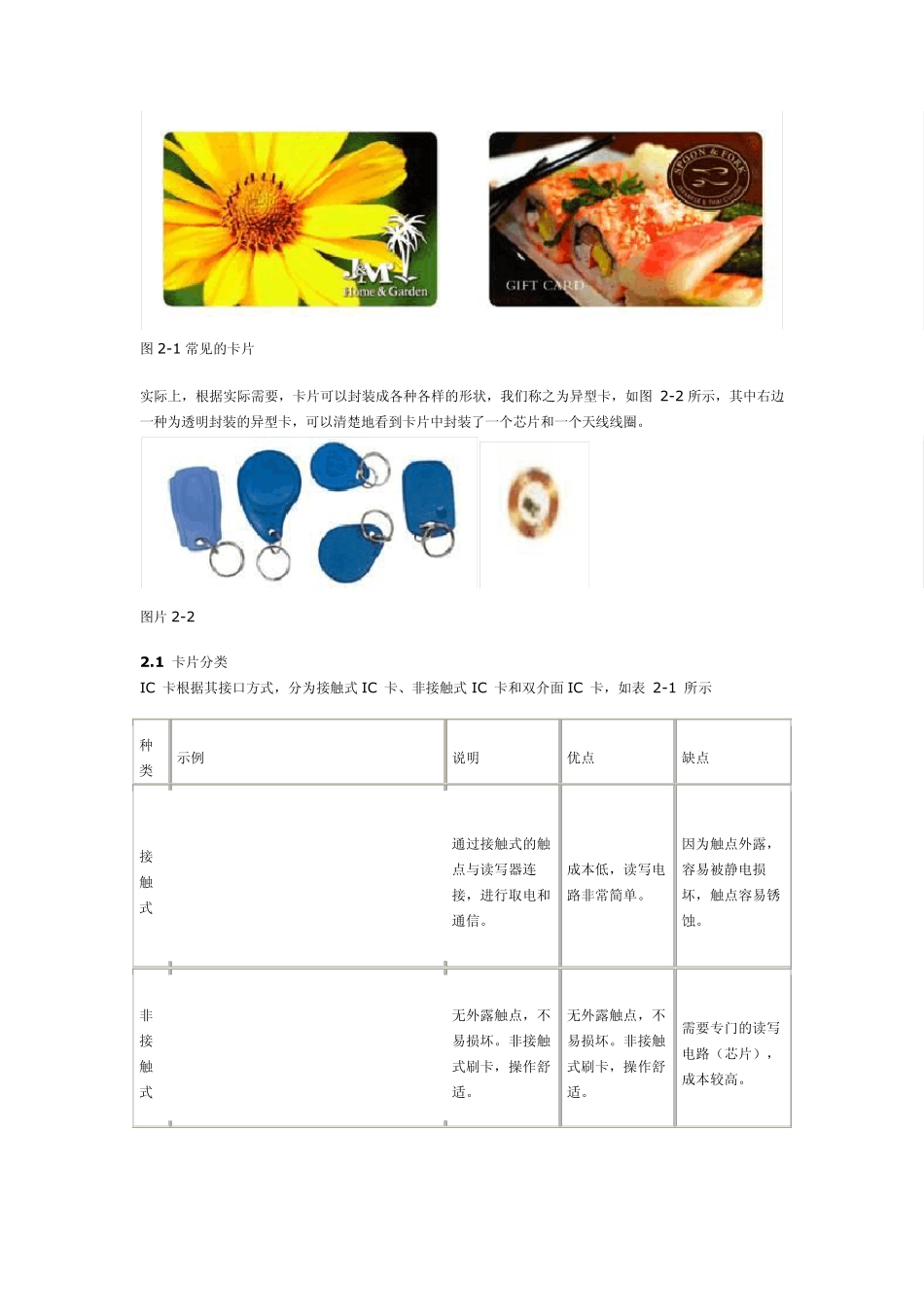 NXPMifare卡应用指南_第2页