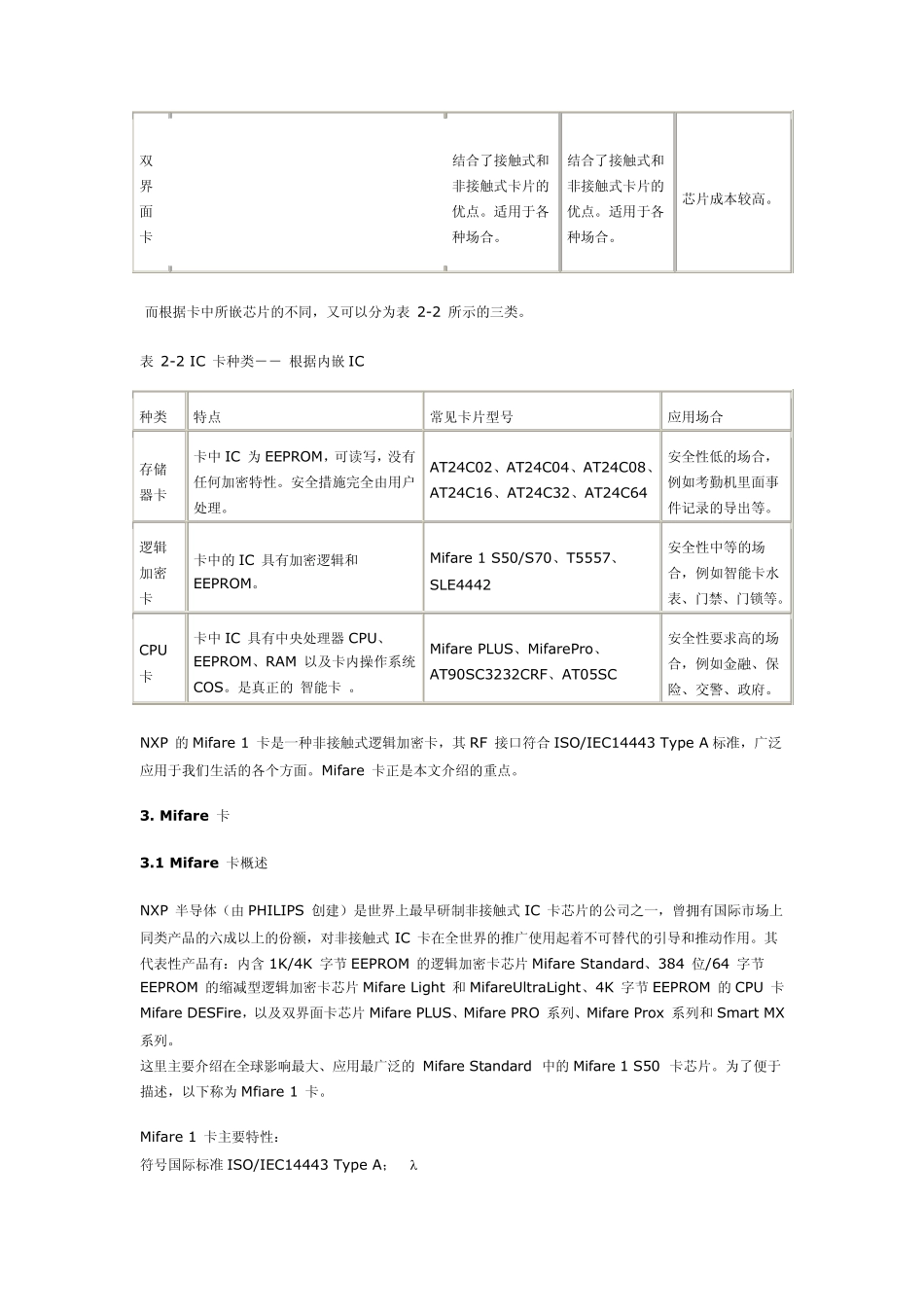 NXPMifare卡应用指南_第3页