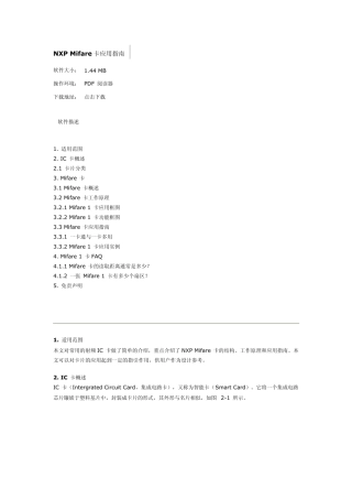 NXPMifare卡应用指南