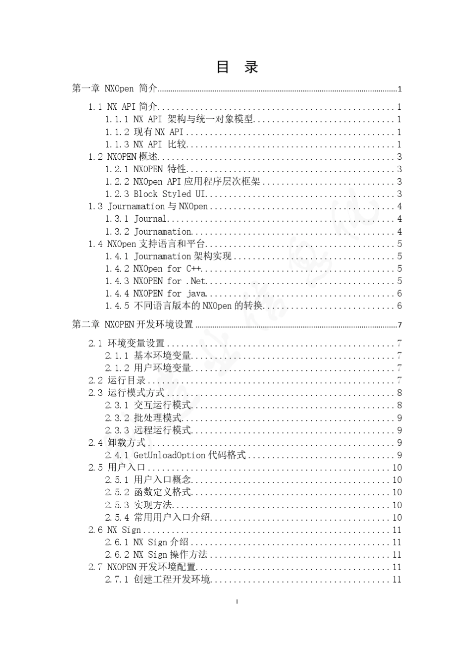 NXOpen二次开发_第2页