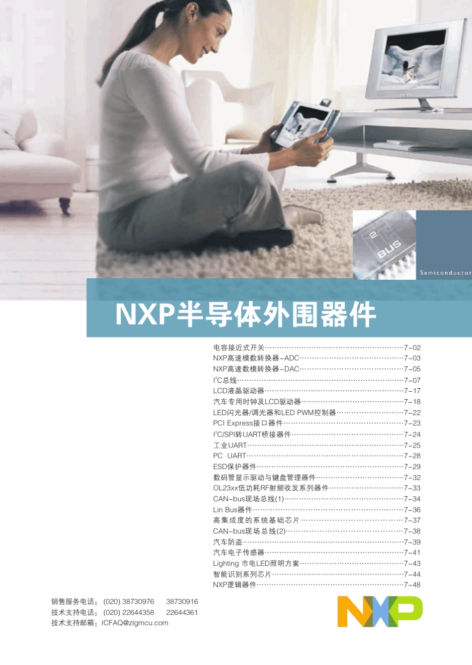 NXP_产品手册_第1页
