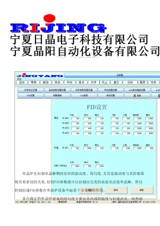 NXRJ单晶炉MADCPID调整说明书