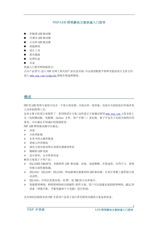NXP的LED电源IC使用指南